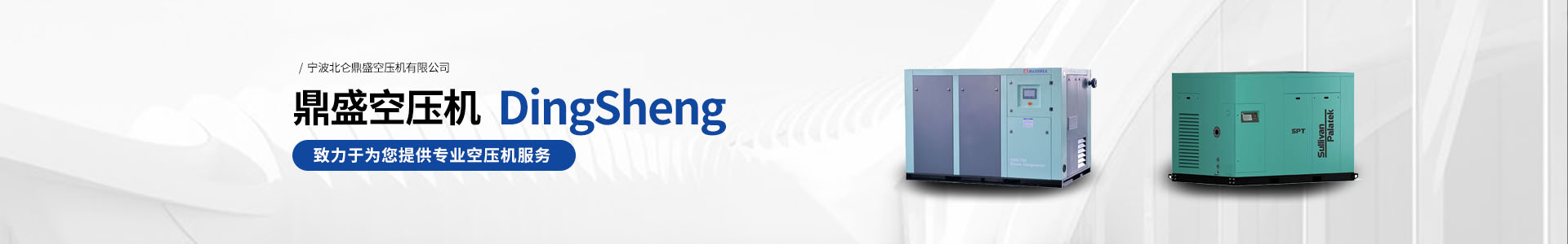 一臺(tái)空壓機(jī)的自我修養(yǎng)，賽力文SPMD系列-寧波北侖鼎盛空壓機(jī)有限公司